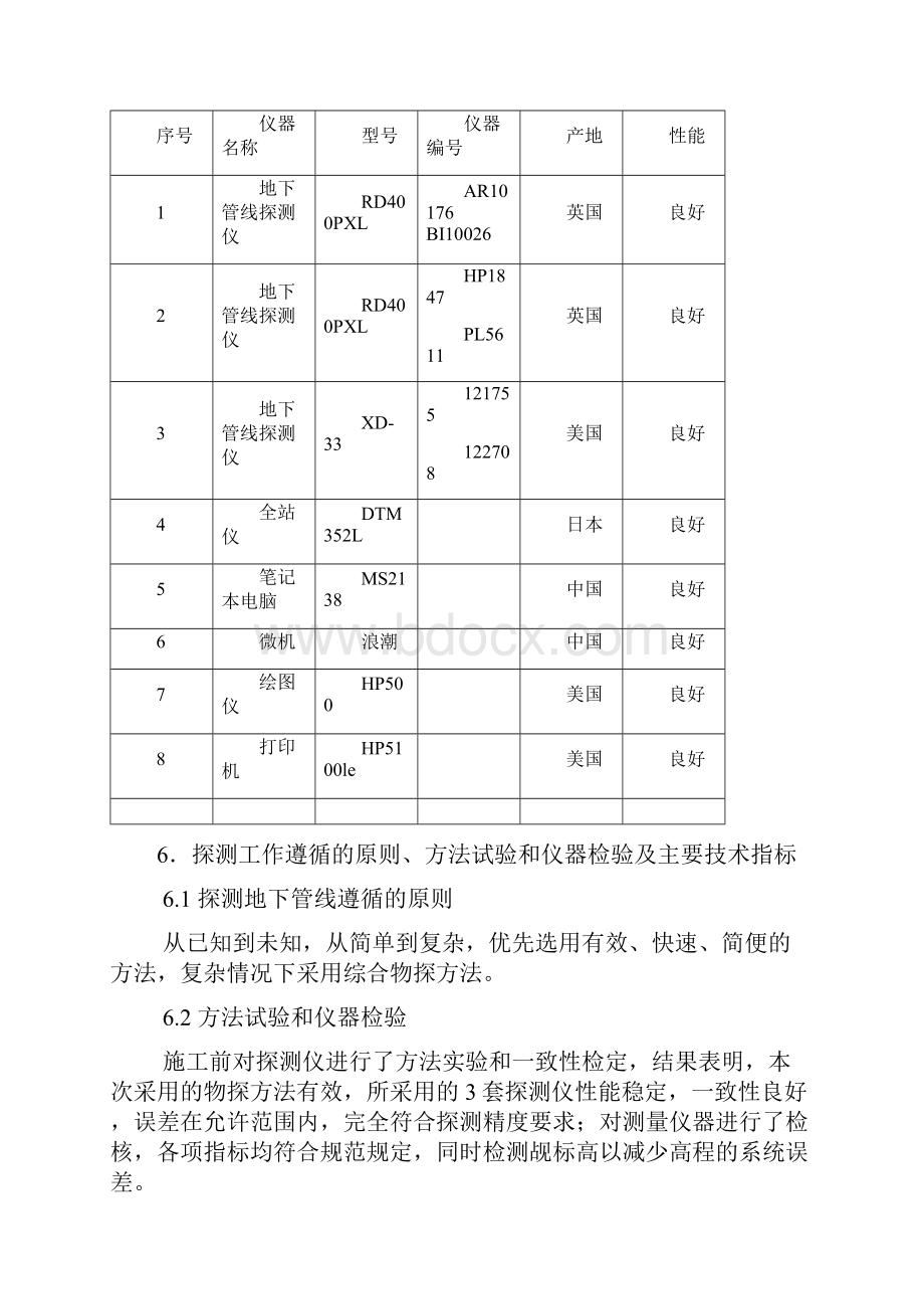 XXXX大学工作报告.docx_第3页