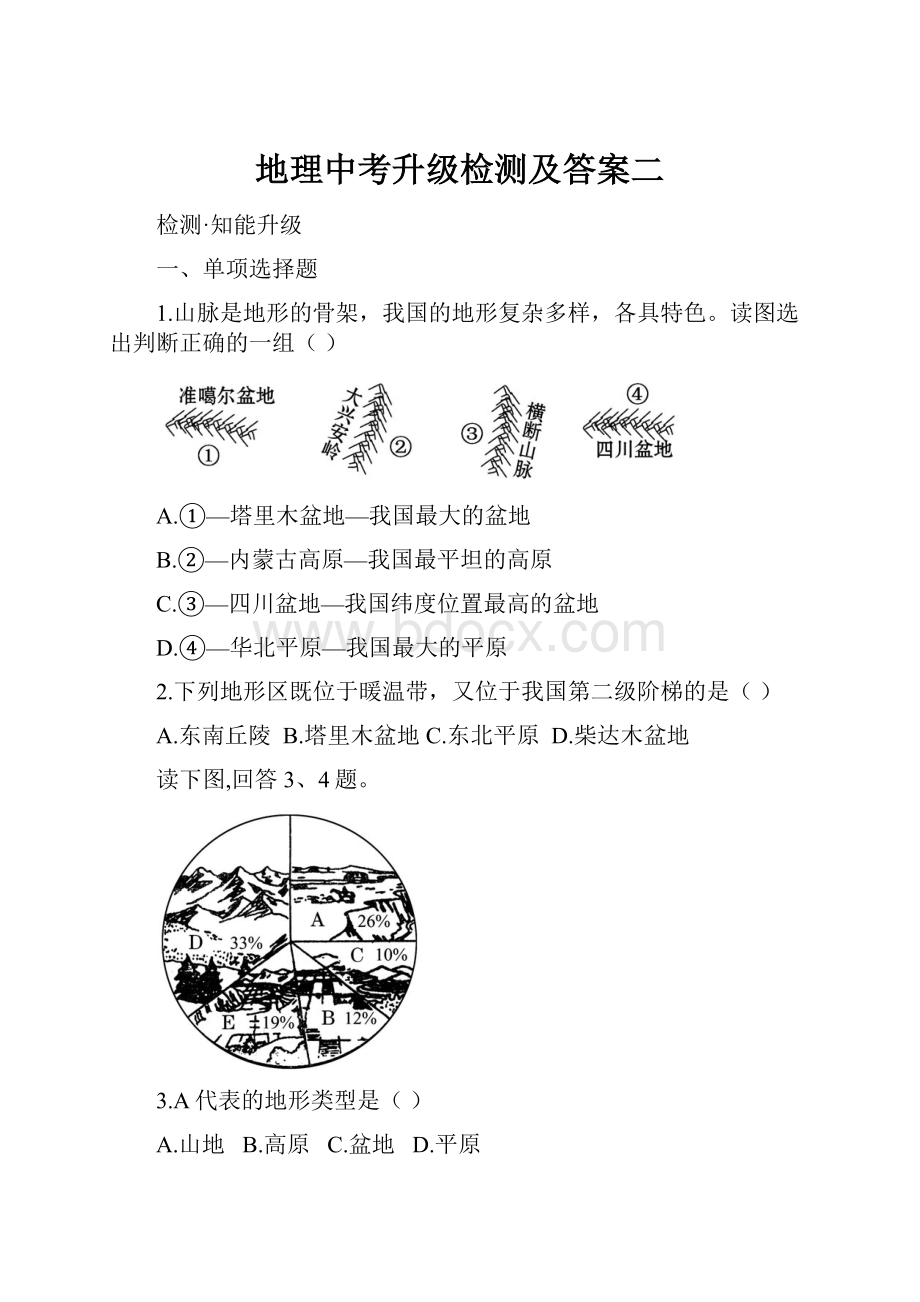 地理中考升级检测及答案二.docx_第1页