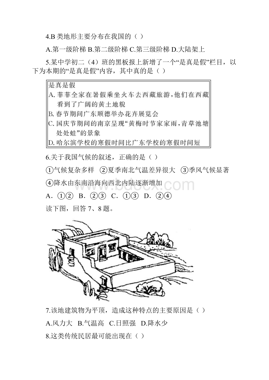 地理中考升级检测及答案二.docx_第2页