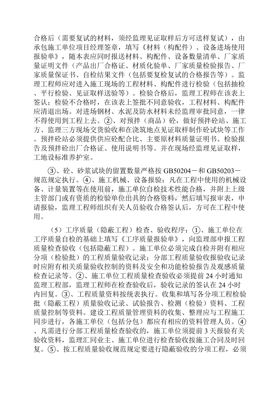 第一次工地例会监理交底内容之欧阳术创编.docx_第3页