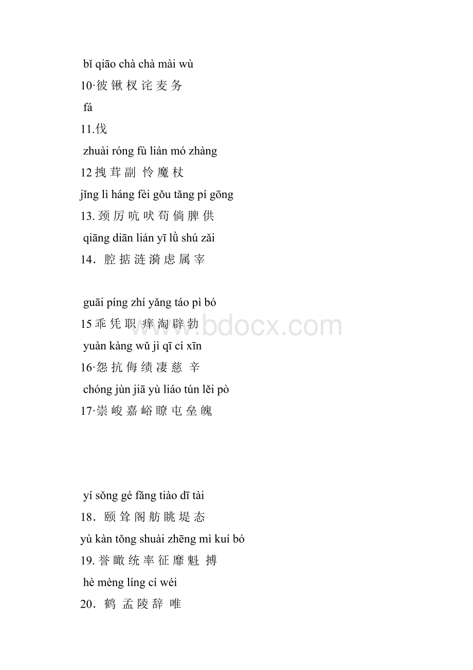 七册语文基础复习.docx_第2页