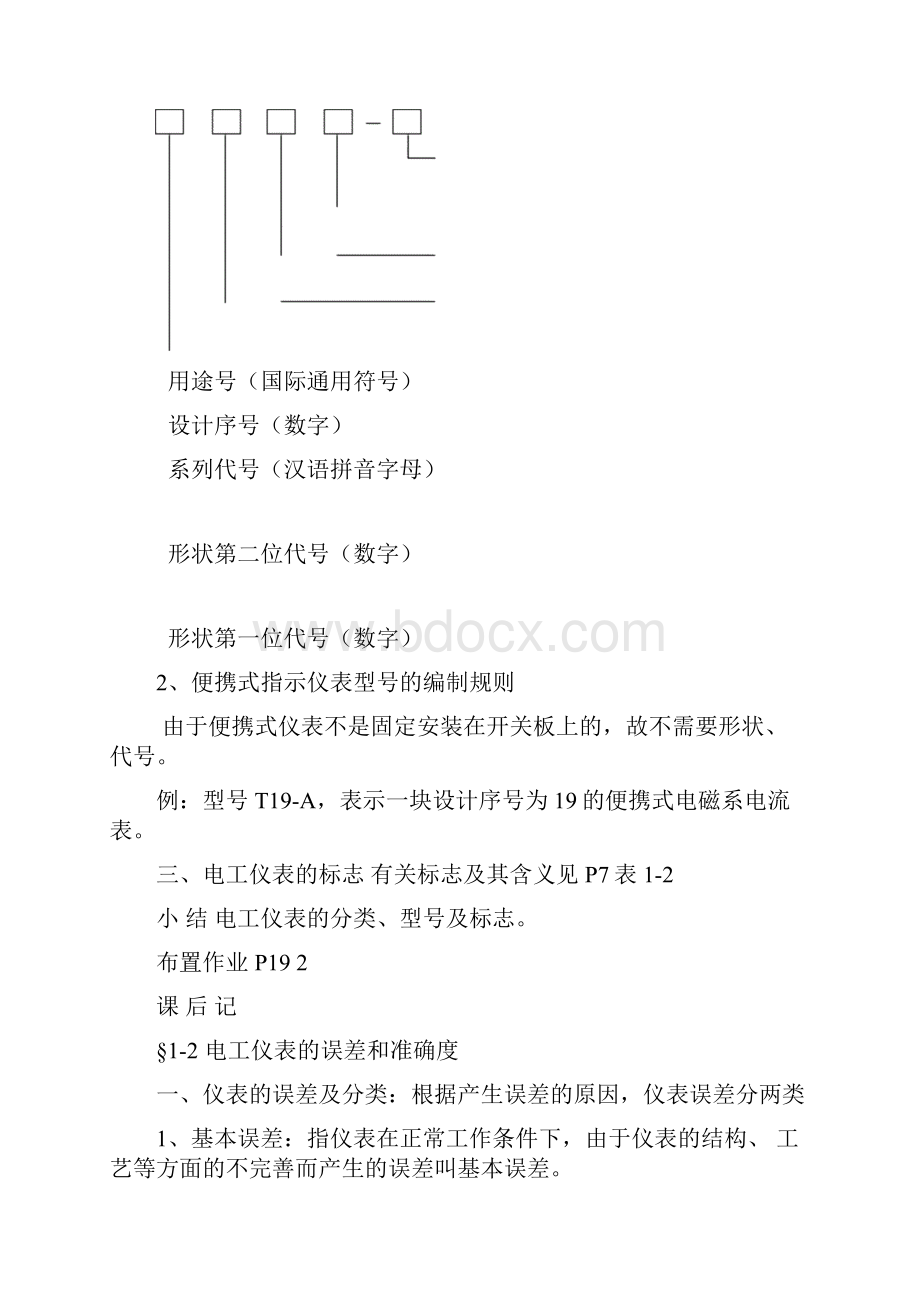 电工仪表与测量教案.docx_第2页