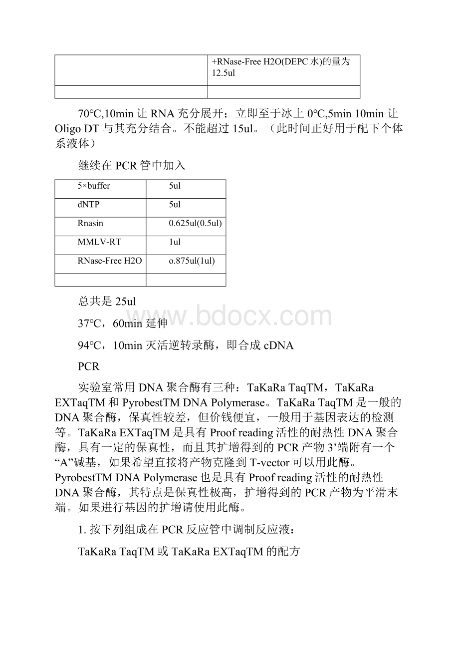 实验室常用实验方法剖析.docx_第2页