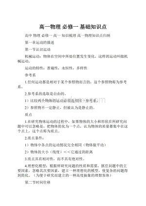 高一物理 必修一 基础知识点.docx