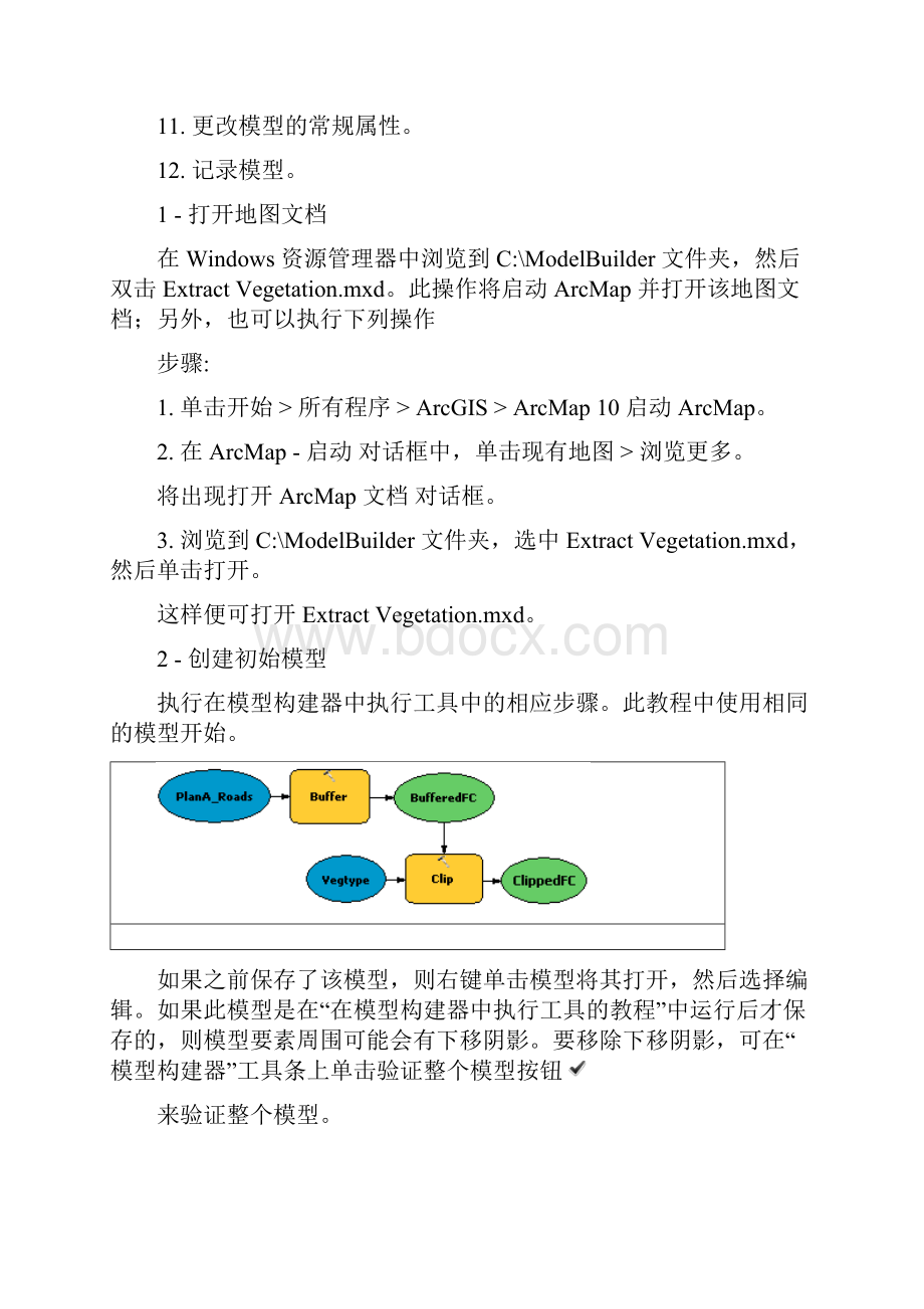 模型构建器教程.docx_第2页
