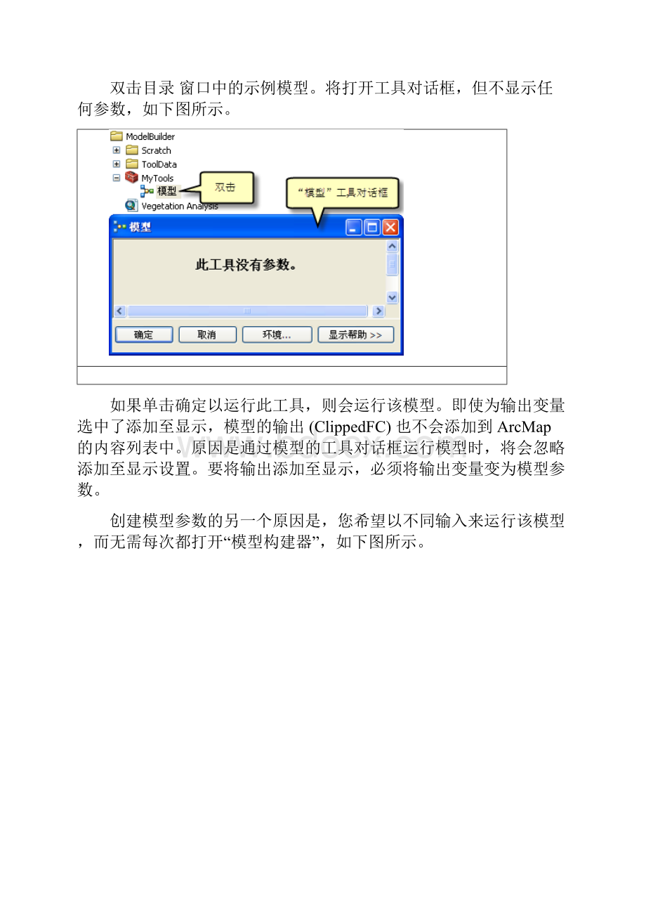 模型构建器教程.docx_第3页