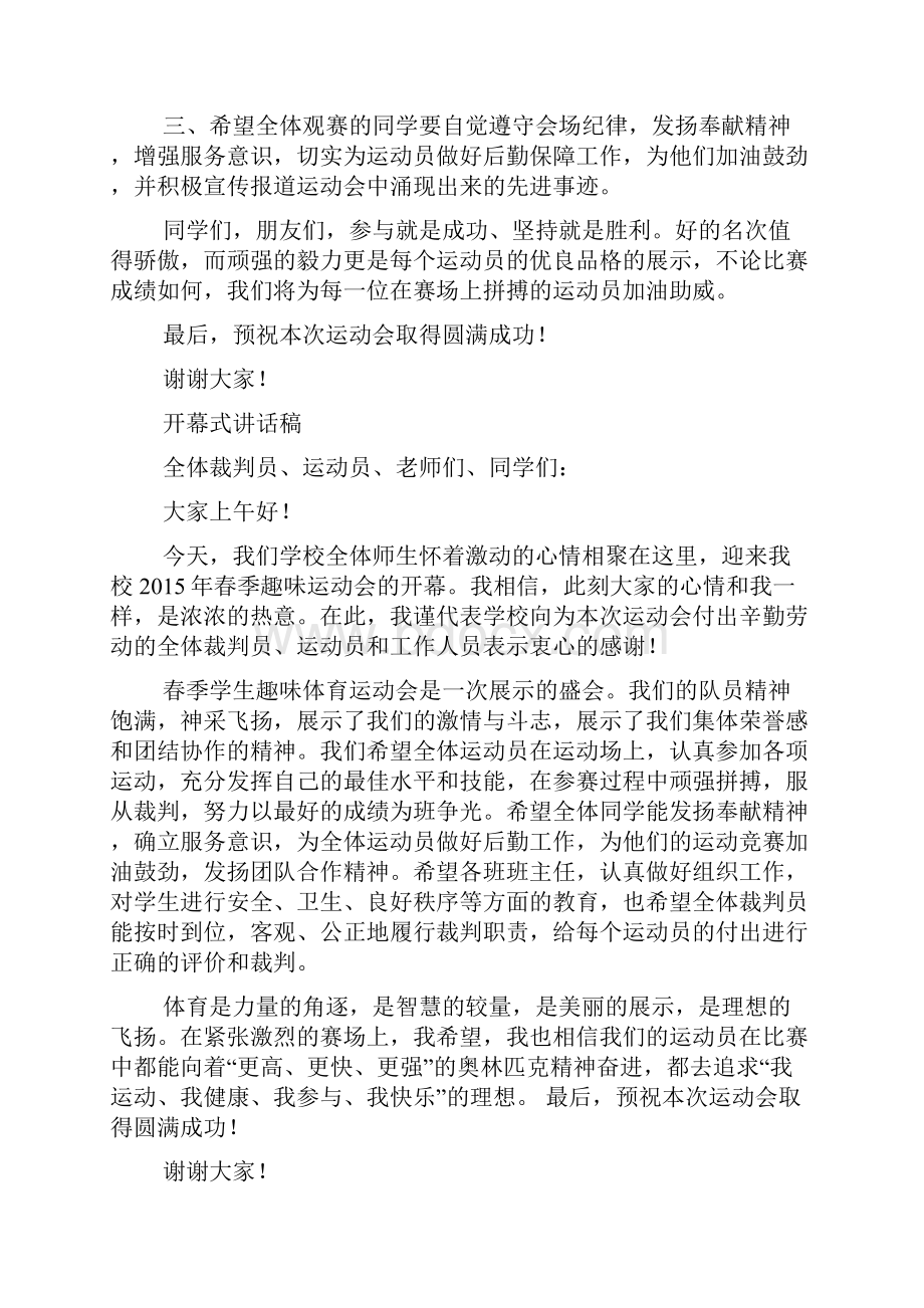 运动会开幕式讲话稿.docx_第2页