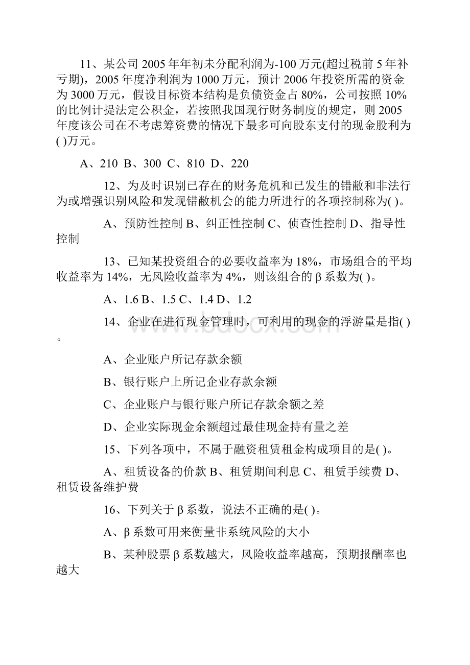 经济类专业综合知识考试试题难B.docx_第3页