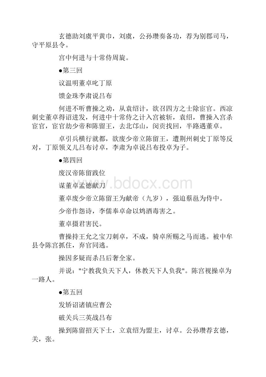 《三国演义》读书笔记集锦15篇.docx_第2页