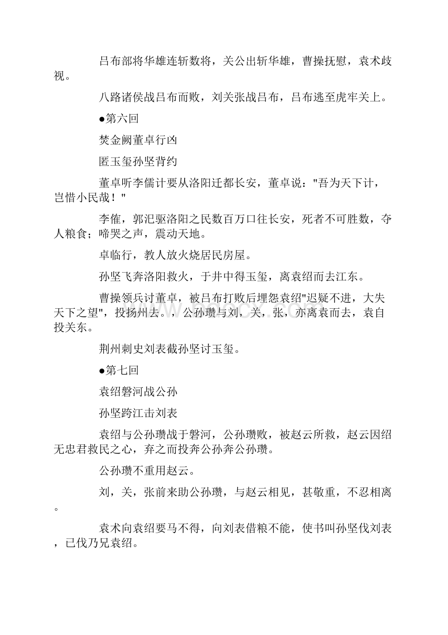 《三国演义》读书笔记集锦15篇.docx_第3页