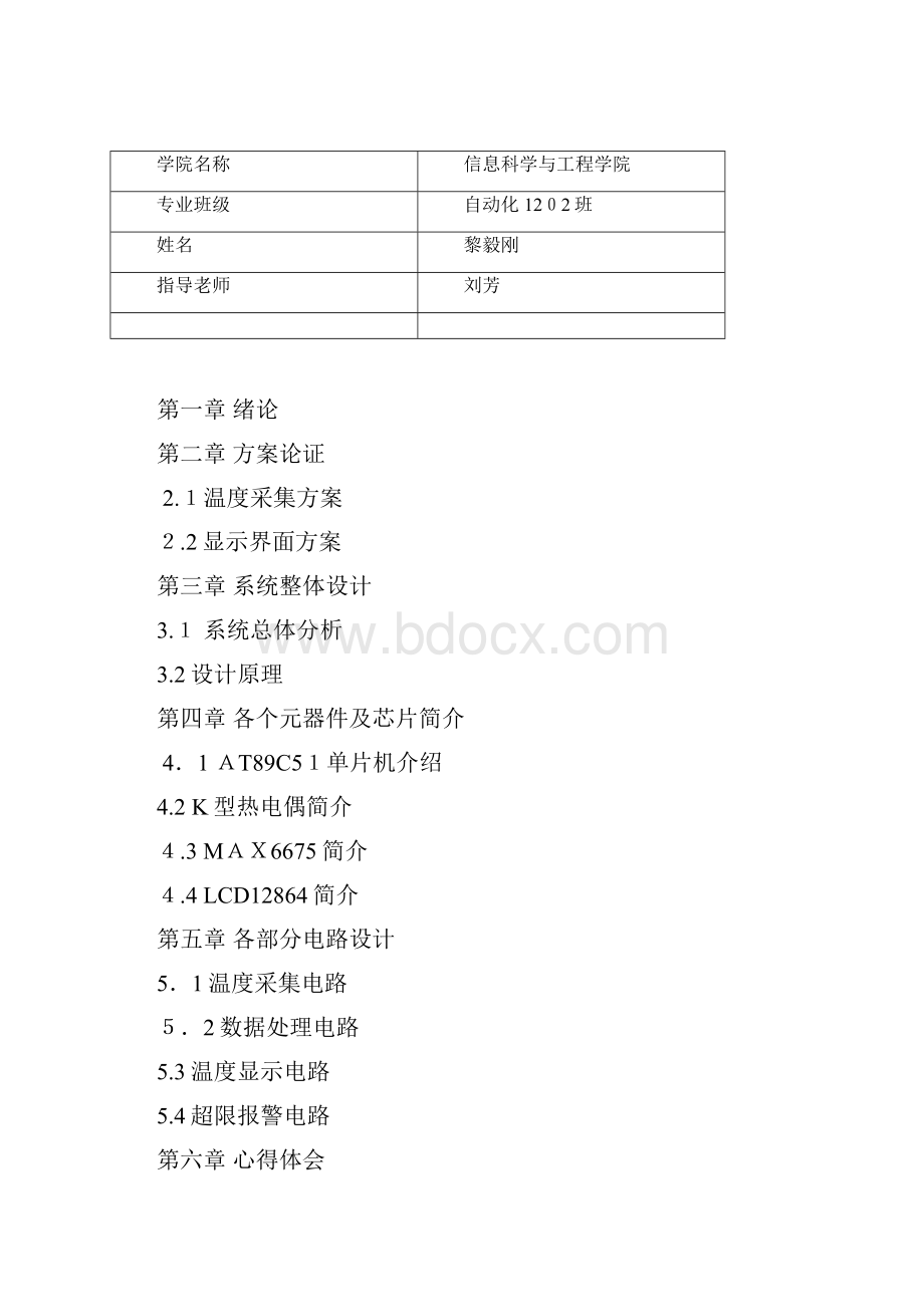 基于51单片机K型热电偶MAX6675的8路温度显示系统.docx_第2页