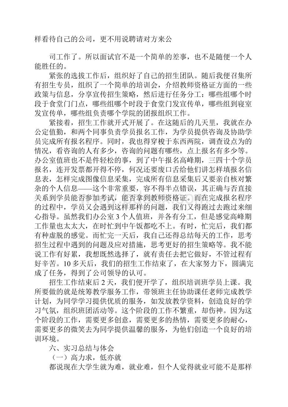 XX教育培训机构实习报告.docx_第3页
