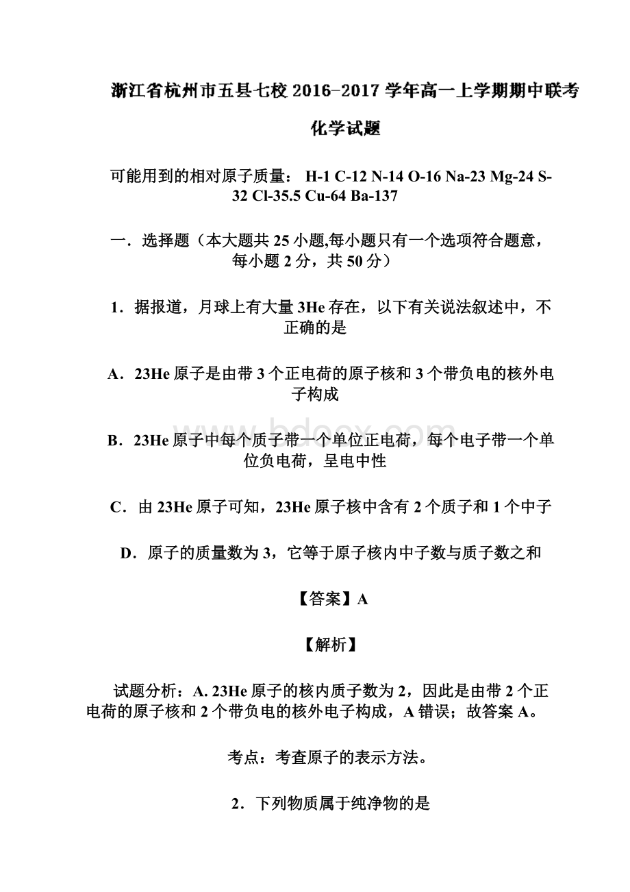 浙江省杭州市五县七校学年高一上学期期中联.docx_第2页