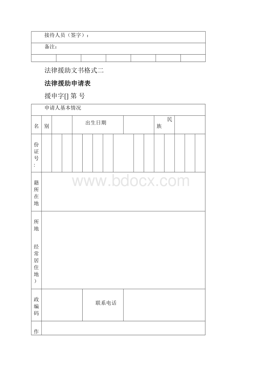 法律援助文书格式.docx_第2页