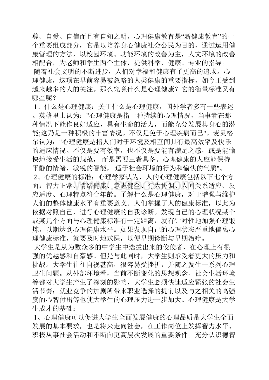 卫生健康教育心得体会.docx_第2页