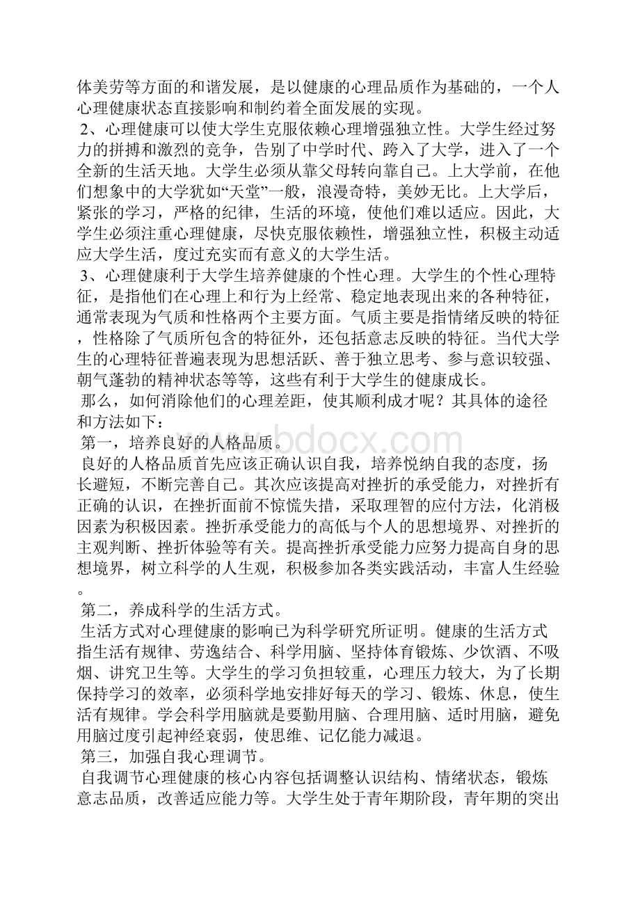 卫生健康教育心得体会.docx_第3页