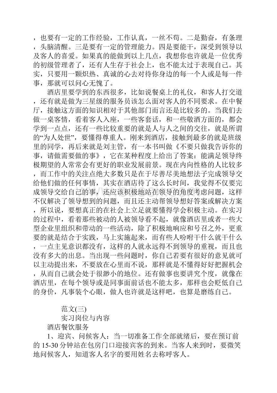 酒店实习心得体会汇总.docx_第3页