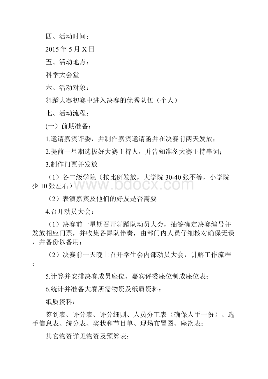 舞蹈大赛决赛项目策划书.docx_第2页