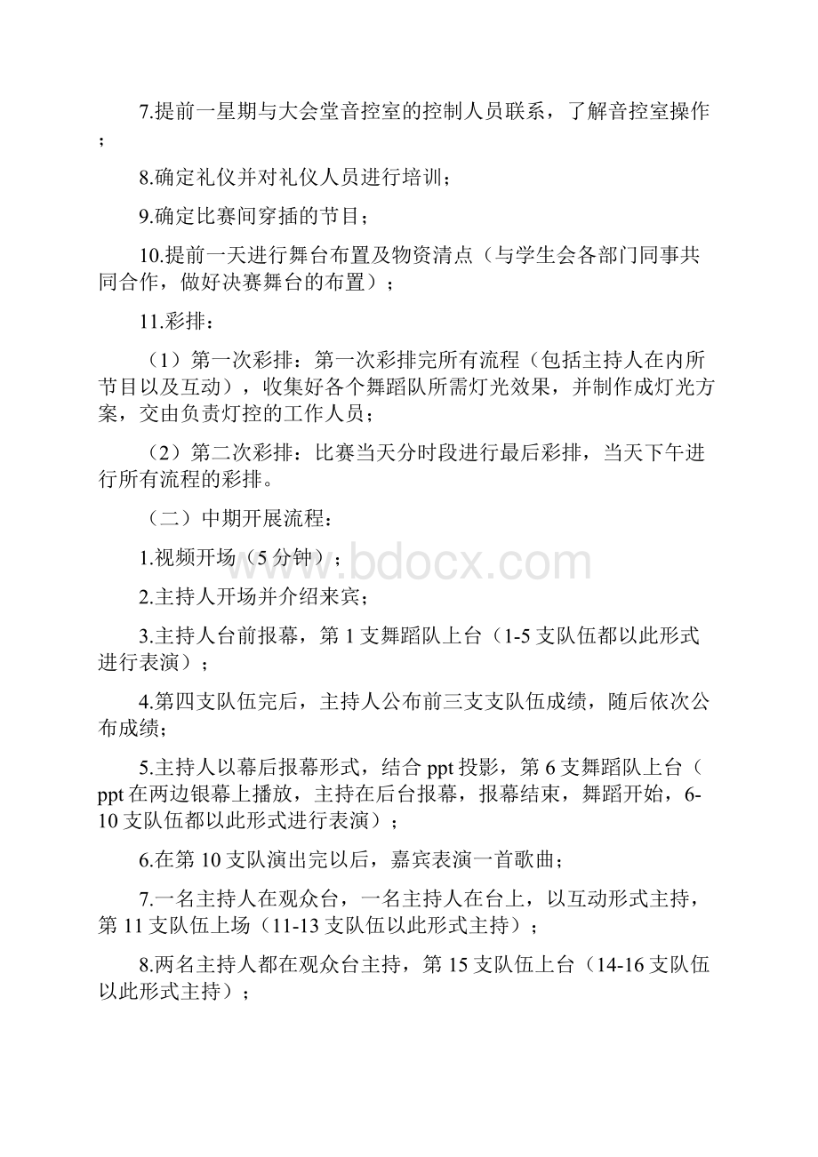 舞蹈大赛决赛项目策划书.docx_第3页