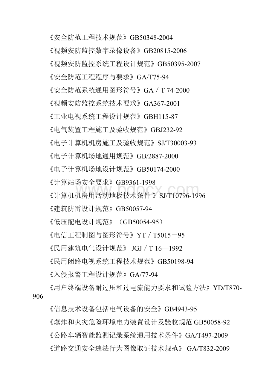 四川广电网络雪亮工程建设方案资料讲解.docx_第2页