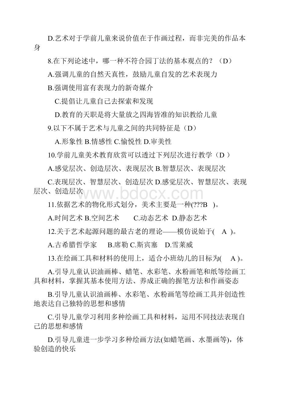 《学前儿童艺术教育基础》专科题库及答案.docx_第2页