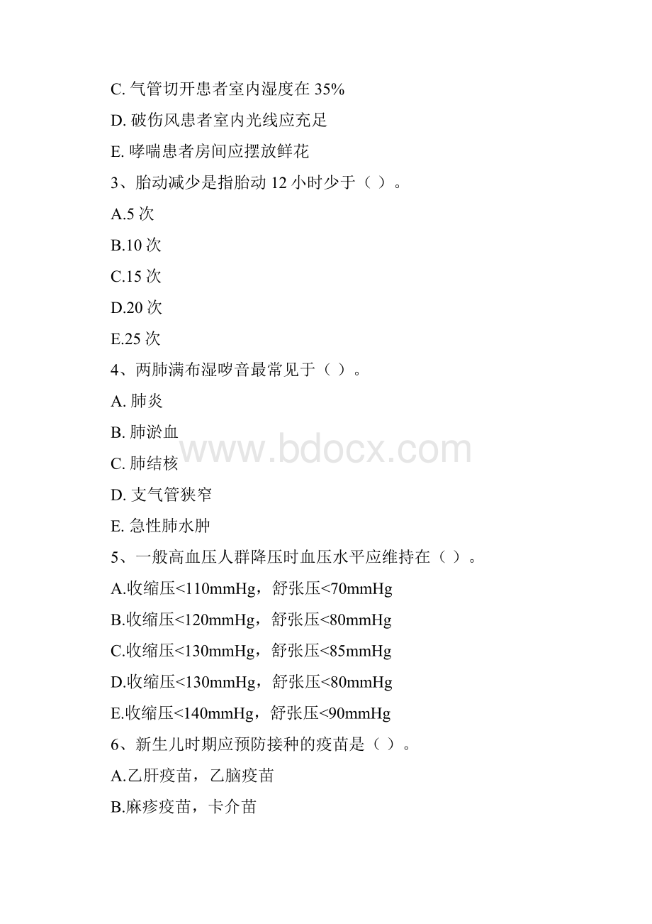 护士职业资格考试《实践能力》模拟考试试题D卷.docx_第2页