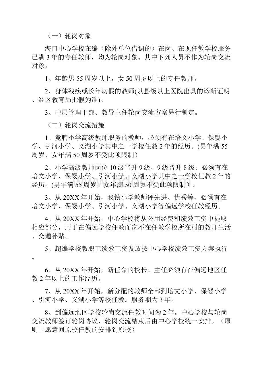 教师轮岗交流方案.docx_第2页