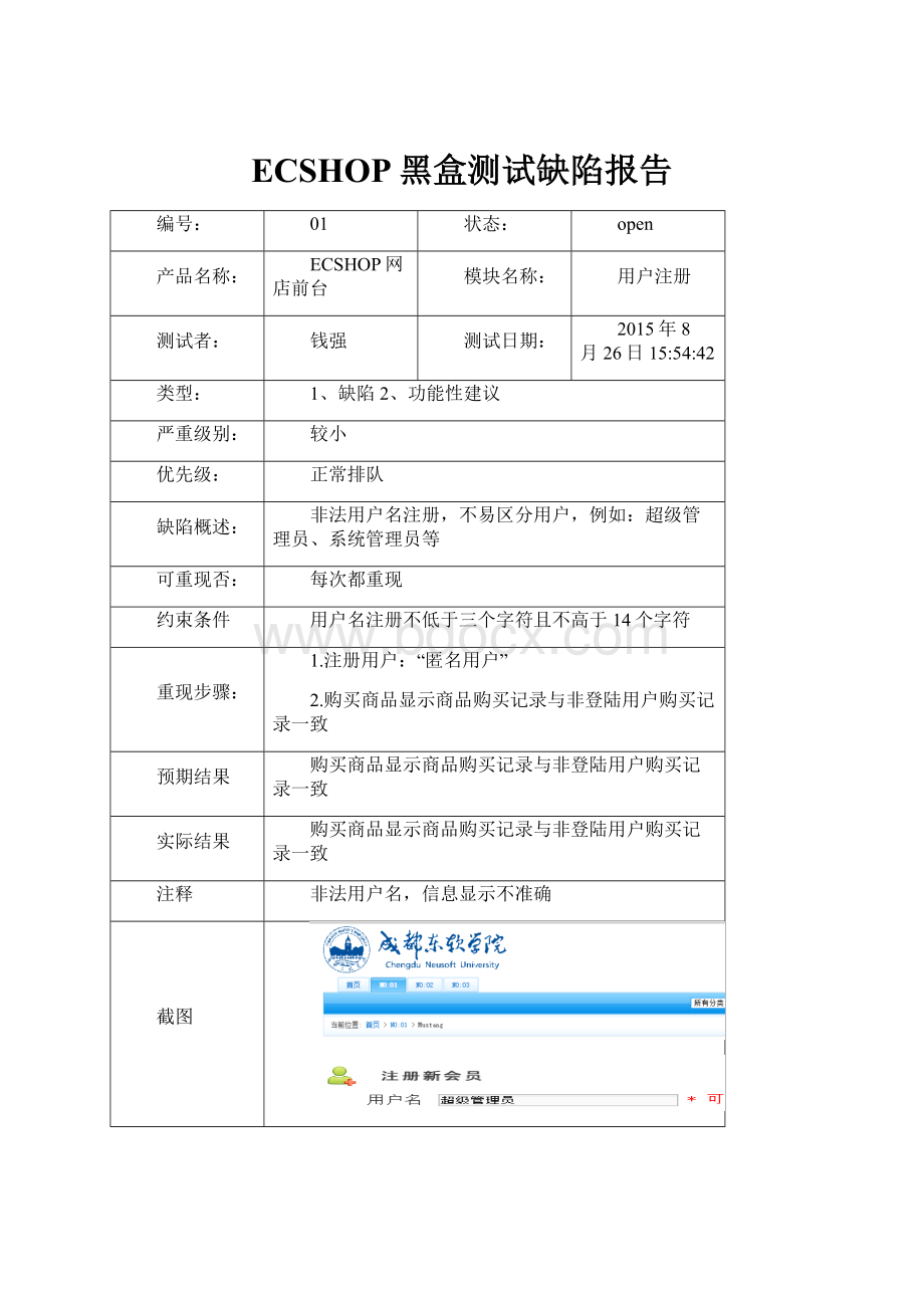 ECSHOP黑盒测试缺陷报告.docx_第1页