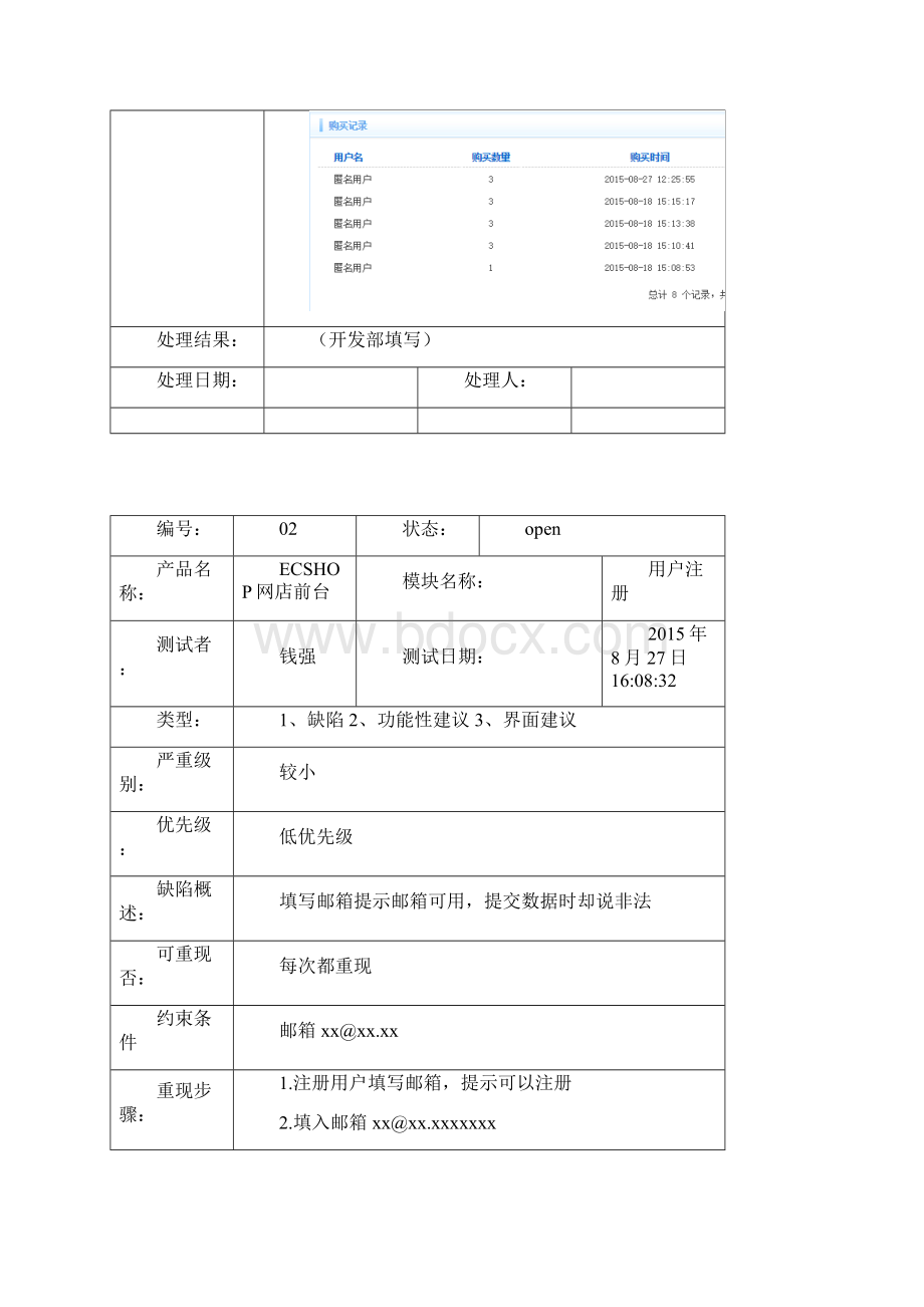 ECSHOP黑盒测试缺陷报告.docx_第2页