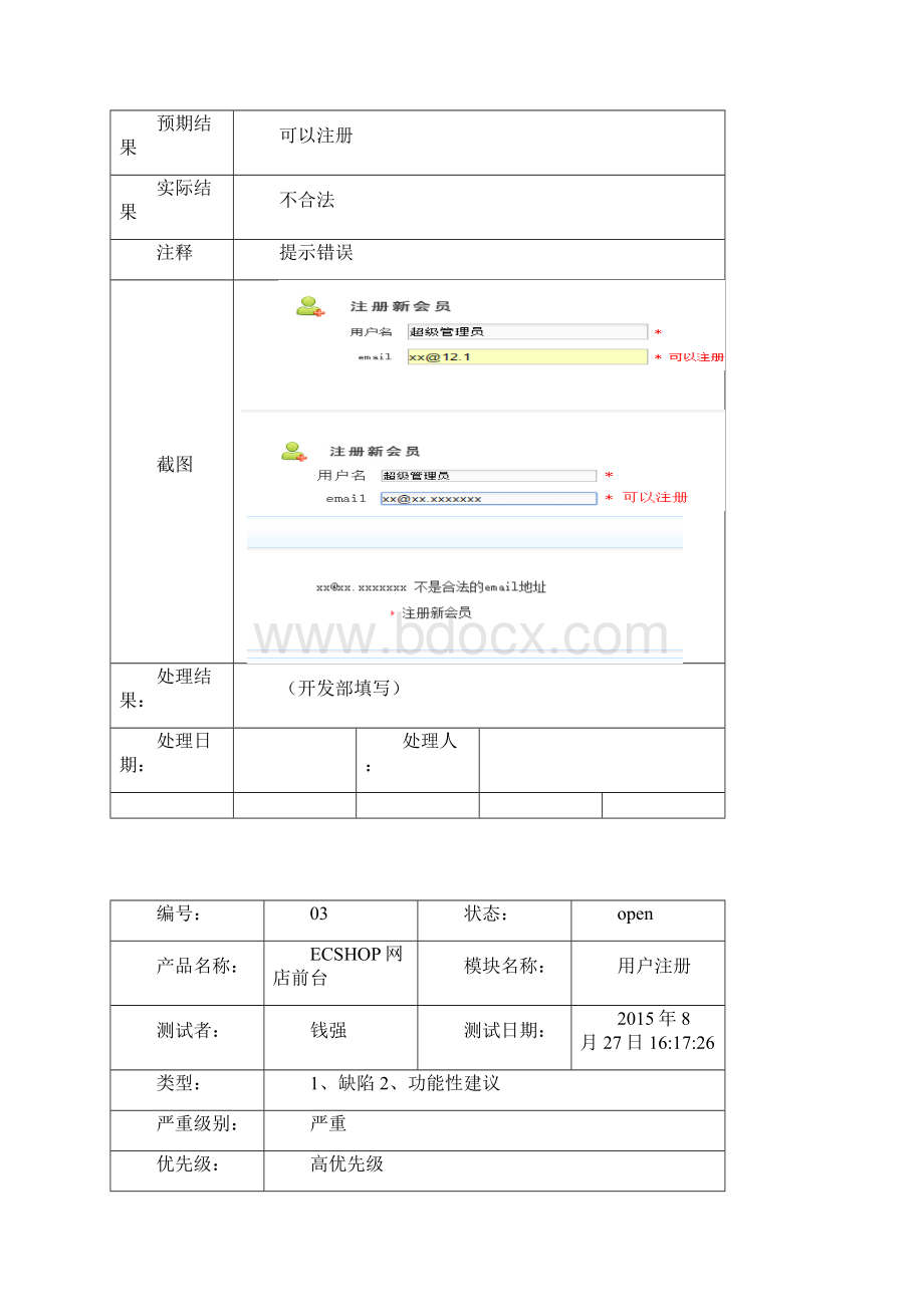 ECSHOP黑盒测试缺陷报告.docx_第3页