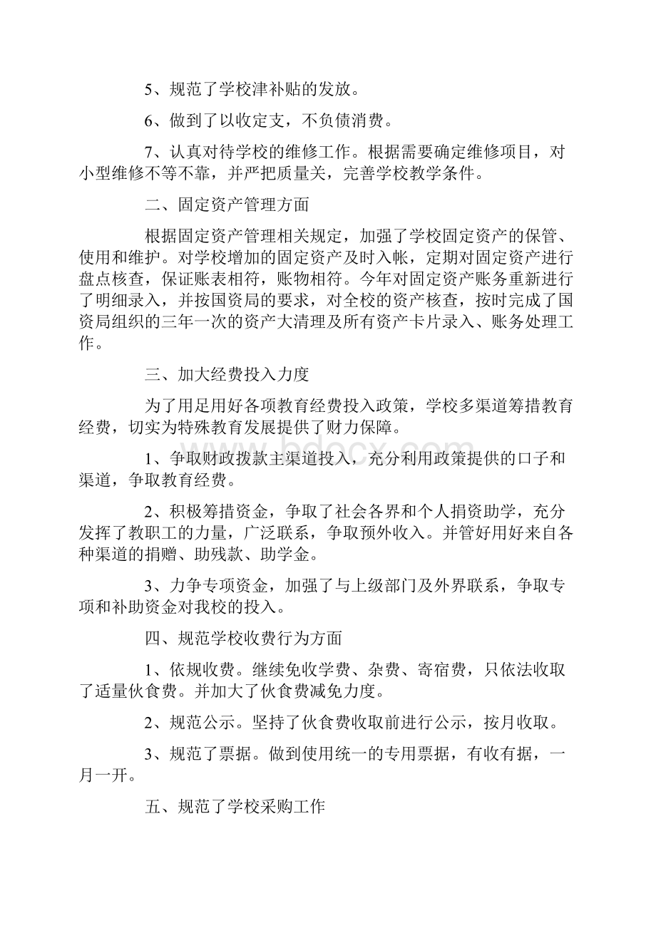 会计专业技术年终工作总结五篇.docx_第3页