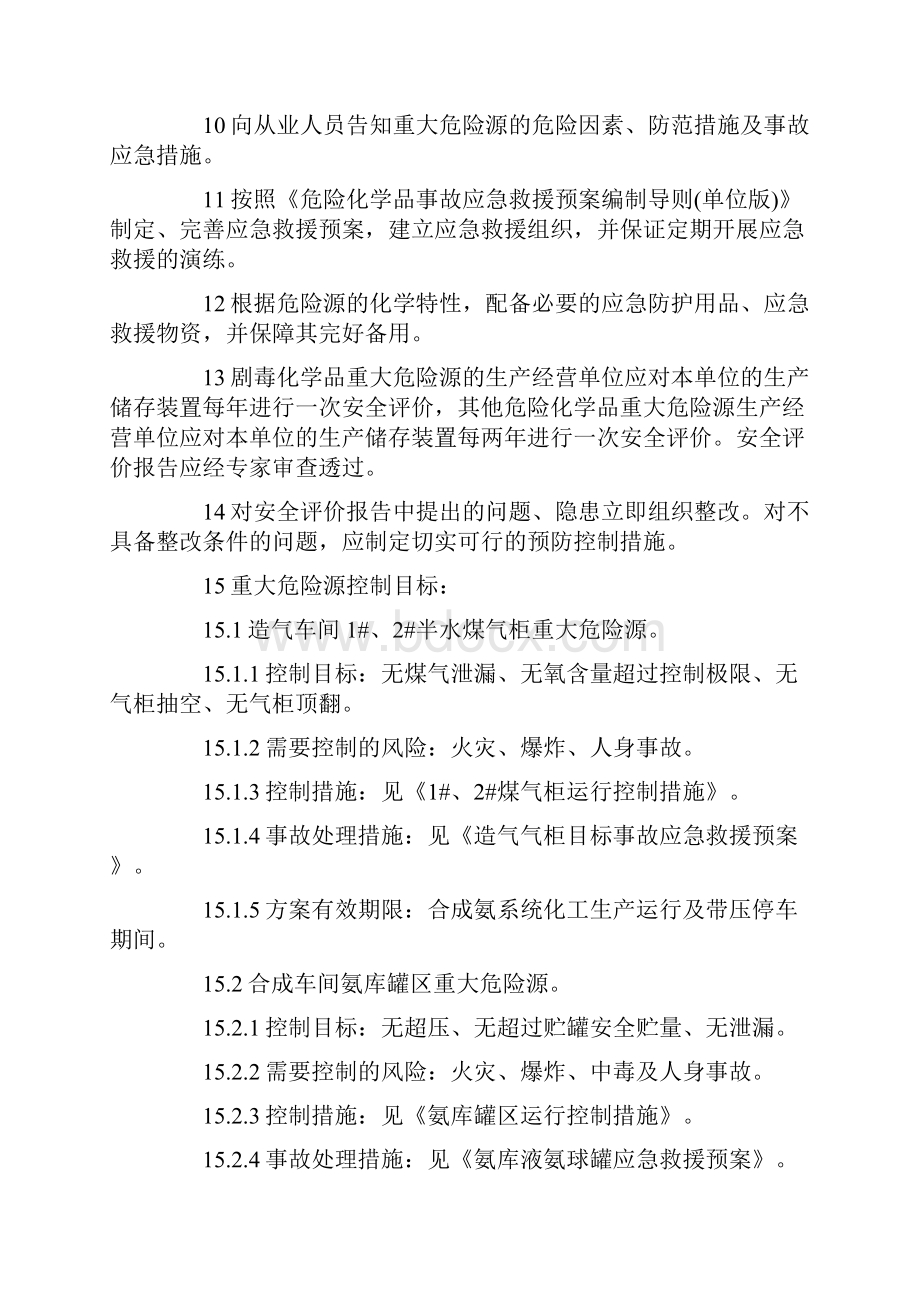 建筑施工重大危险源安全管理制度范本.docx_第2页