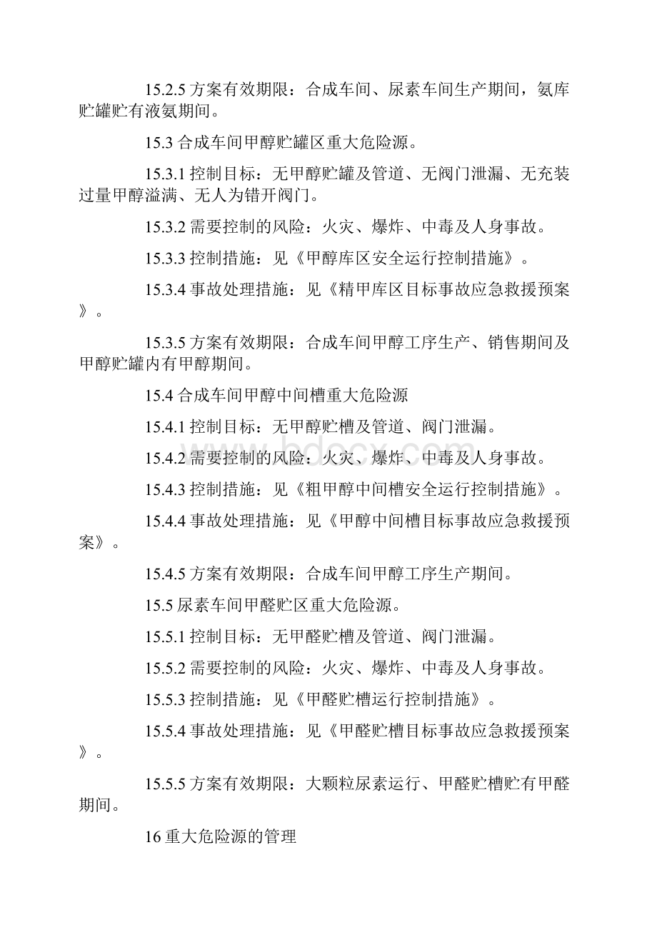 建筑施工重大危险源安全管理制度范本.docx_第3页