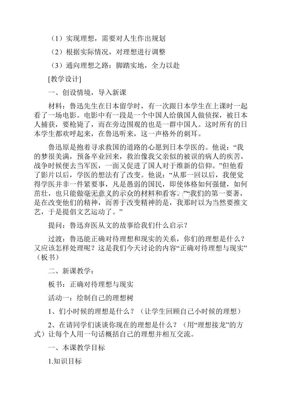 《正确对待理想与现实》教学设计.docx_第2页