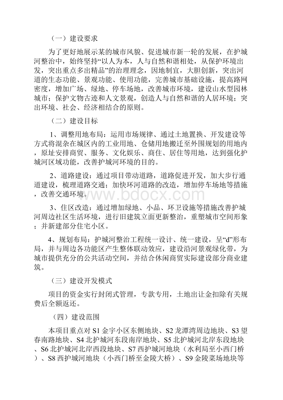 某县护城河整治工程可行性研究报告.docx_第2页