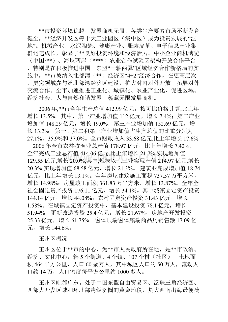 实用XX市东方巴黎商住小区新建工程项目申请及可行性研究报告.docx_第3页