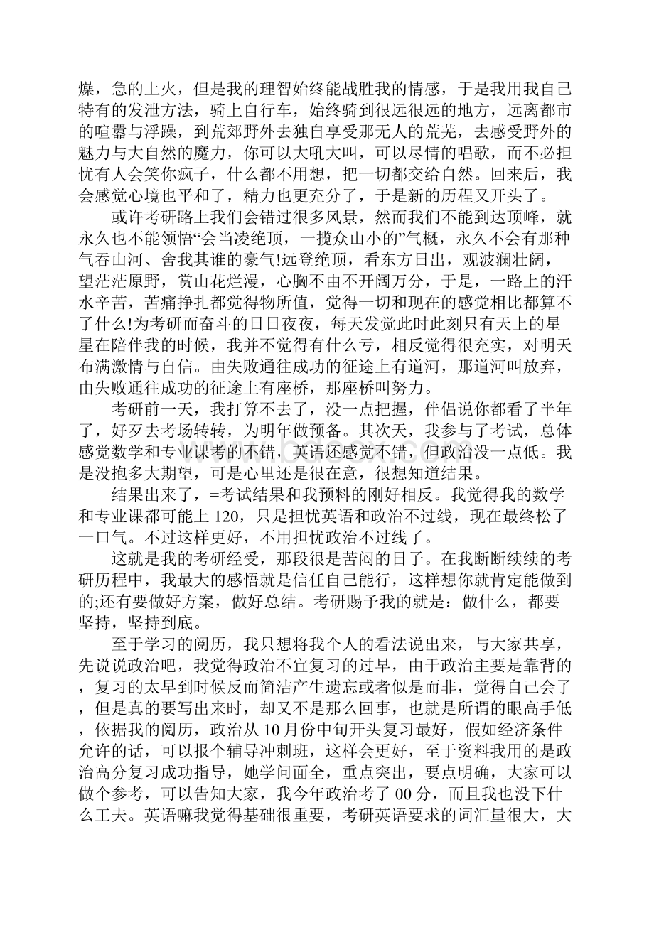 考研心得体会法学五篇.docx_第3页