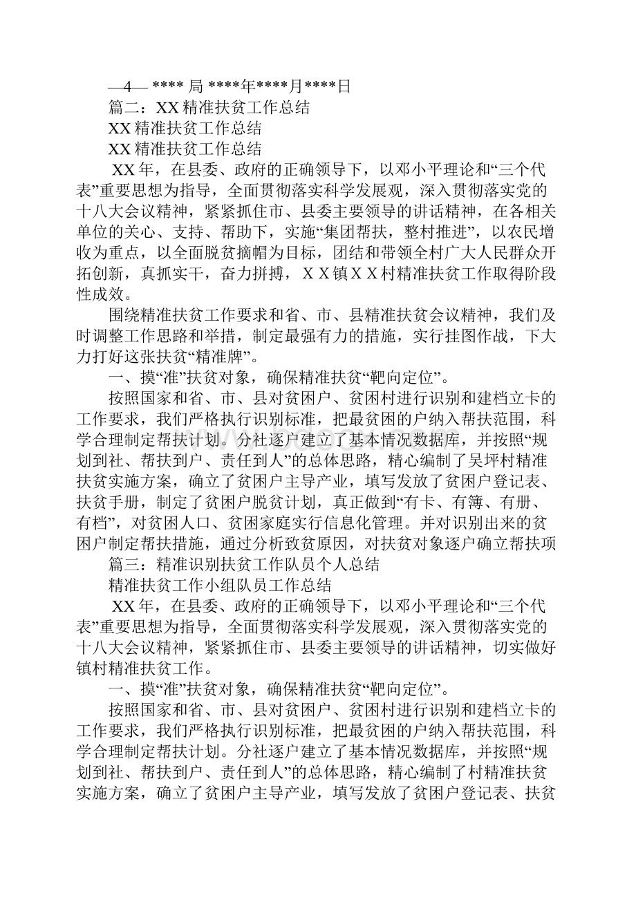 精准扶贫个人工作总结.docx_第3页