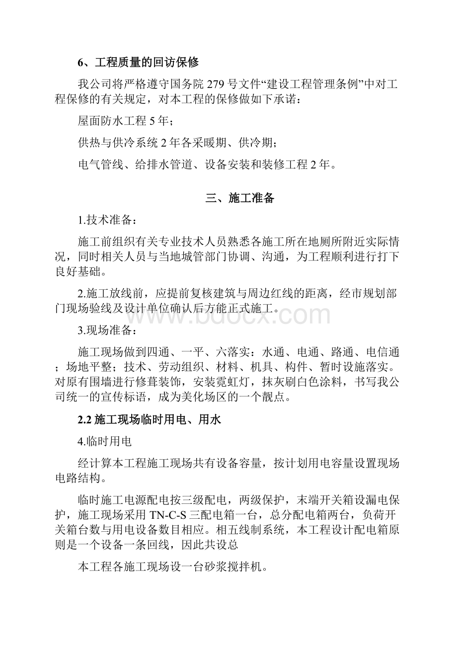 公厕改造施工组织设计.docx_第3页