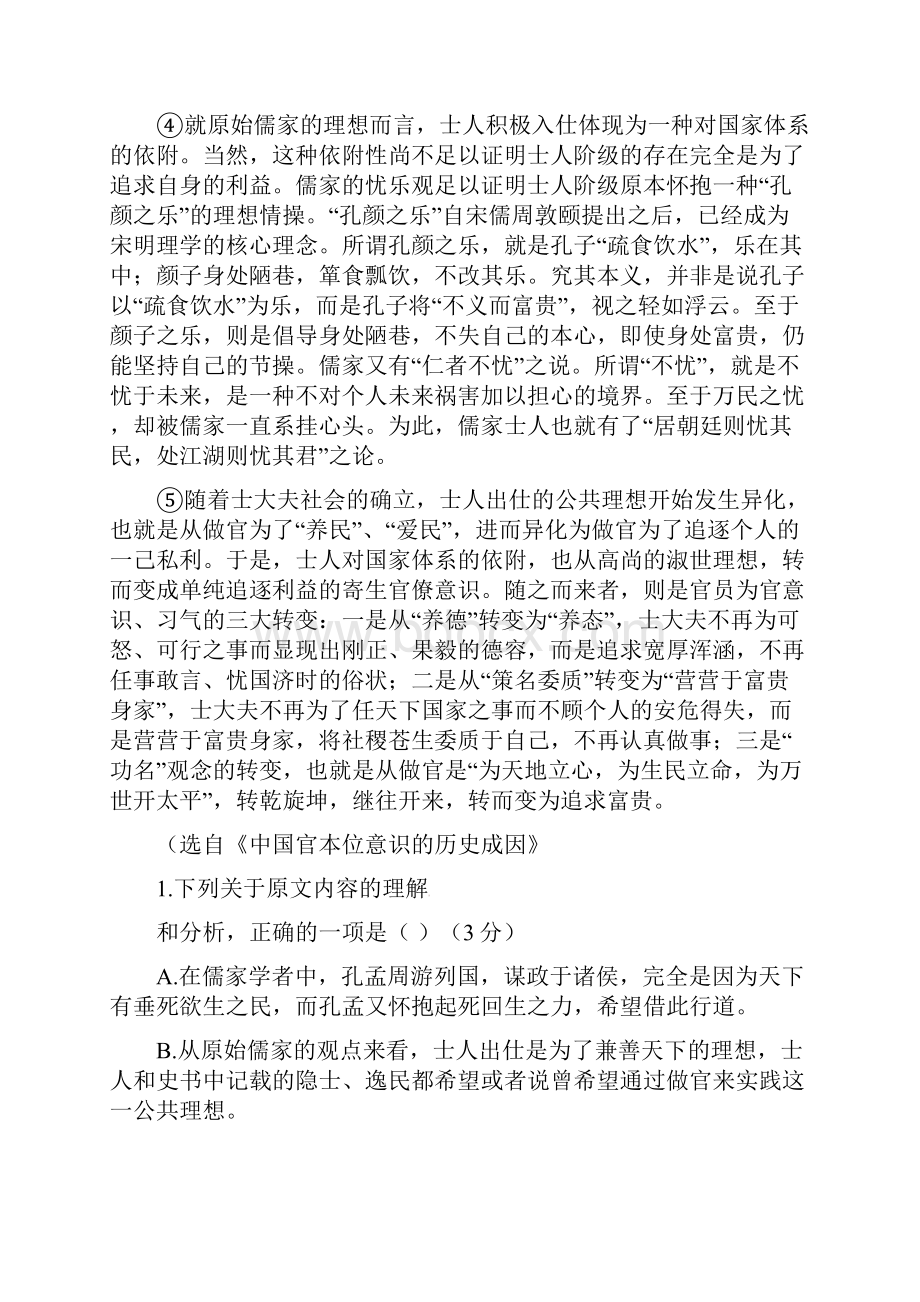 届高三月考语文试题Word版含答案27886.docx_第2页