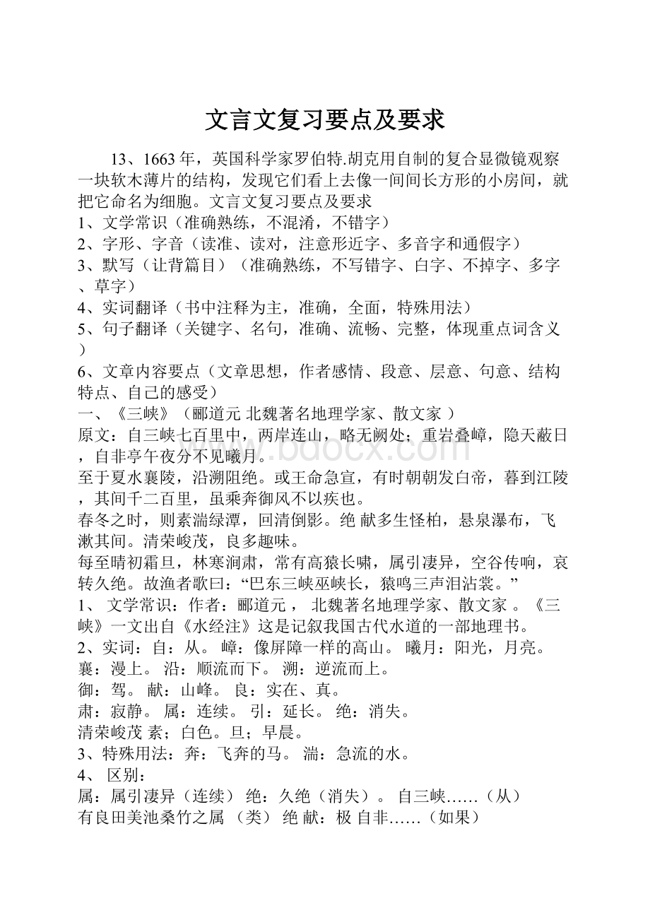 文言文复习要点及要求.docx_第1页