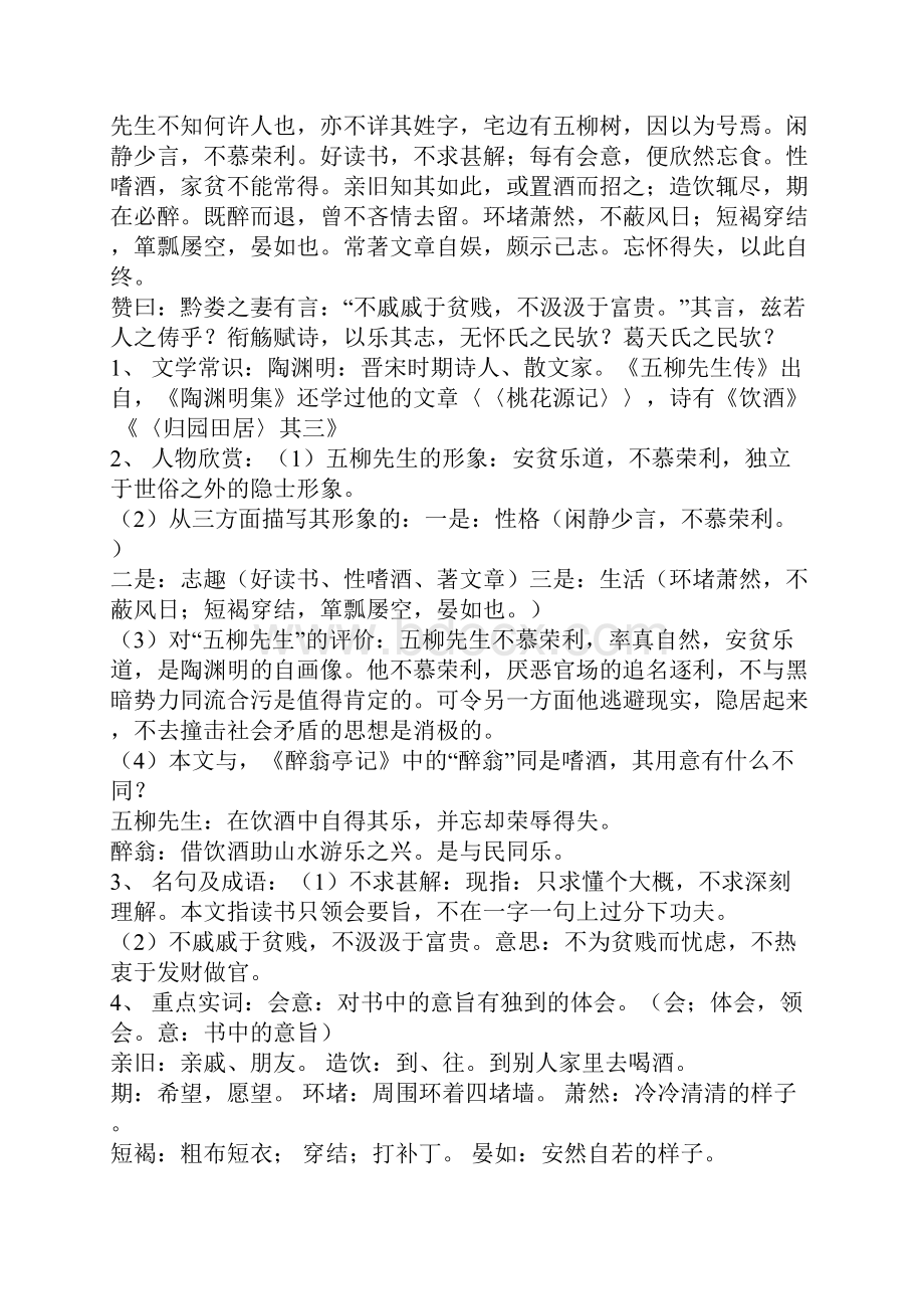 文言文复习要点及要求.docx_第3页