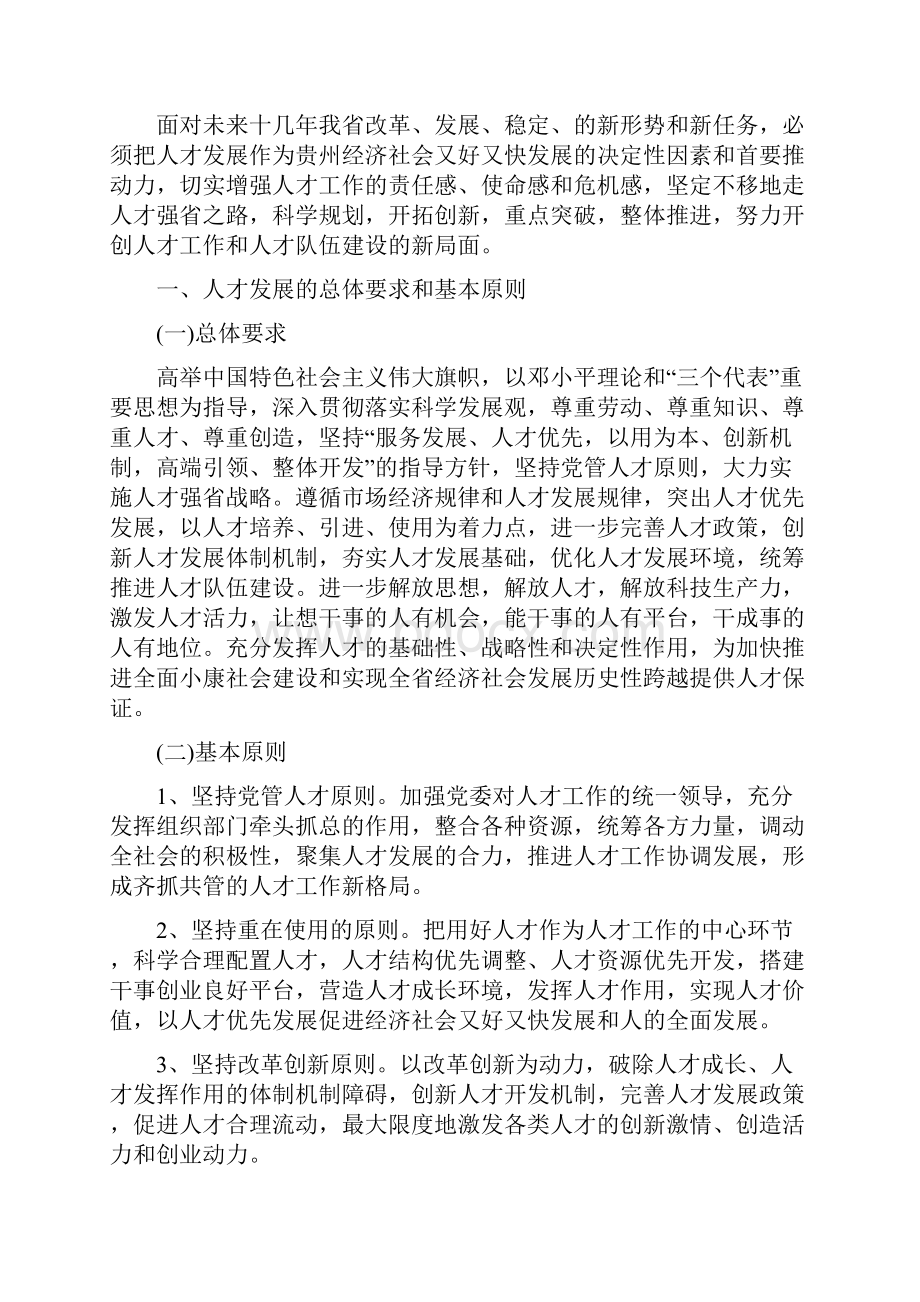 贵州省中长期人才发展规划纲要.docx_第2页