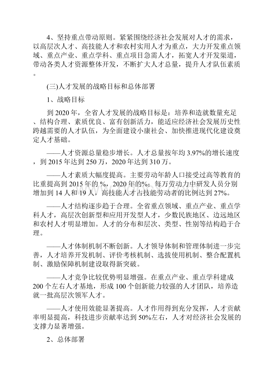 贵州省中长期人才发展规划纲要.docx_第3页