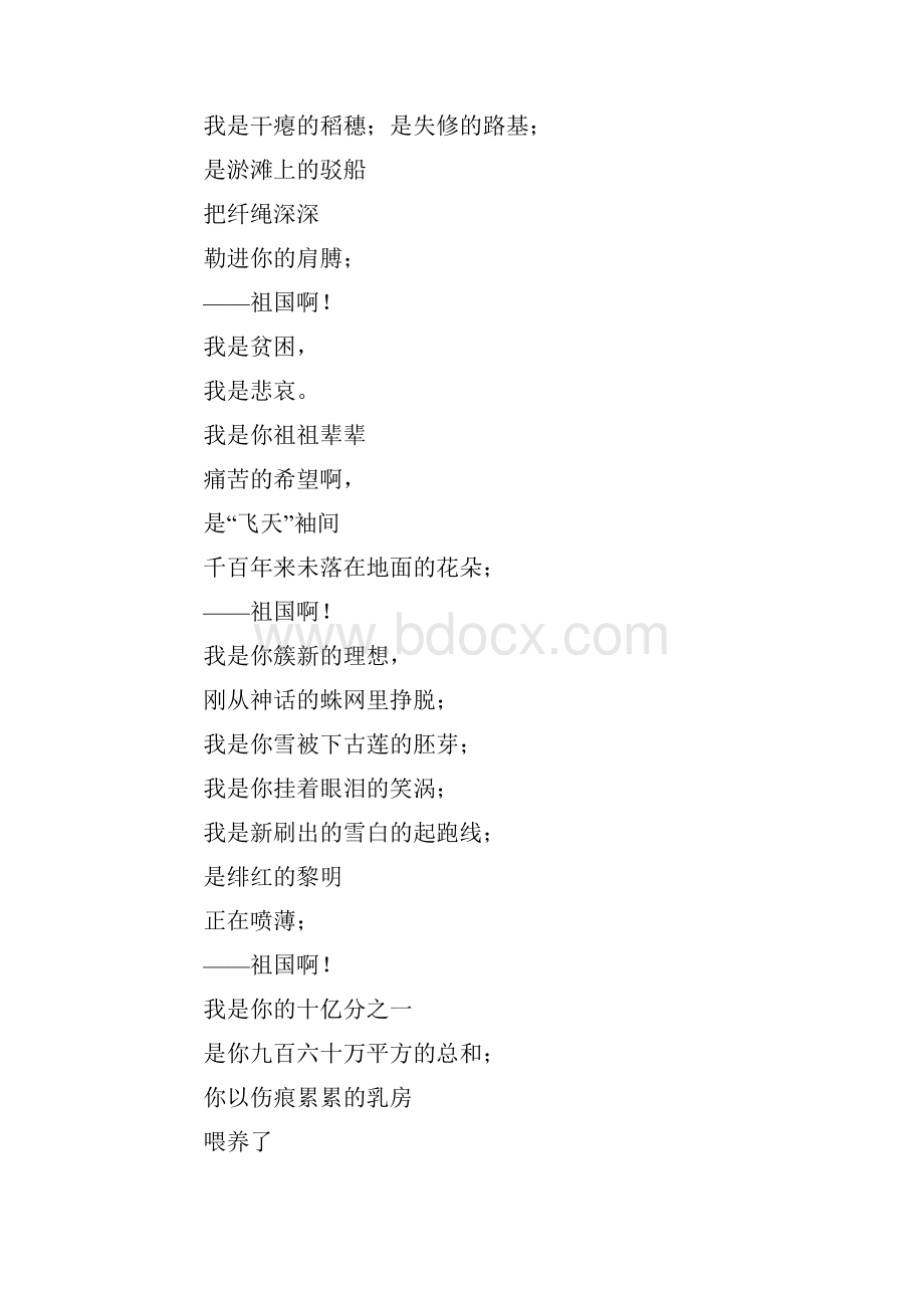 关于歌颂赞美祖国的诗歌朗诵稿20篇.docx_第2页