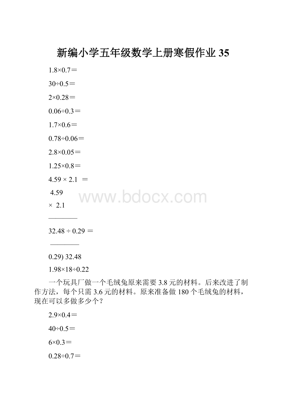 新编小学五年级数学上册寒假作业35.docx