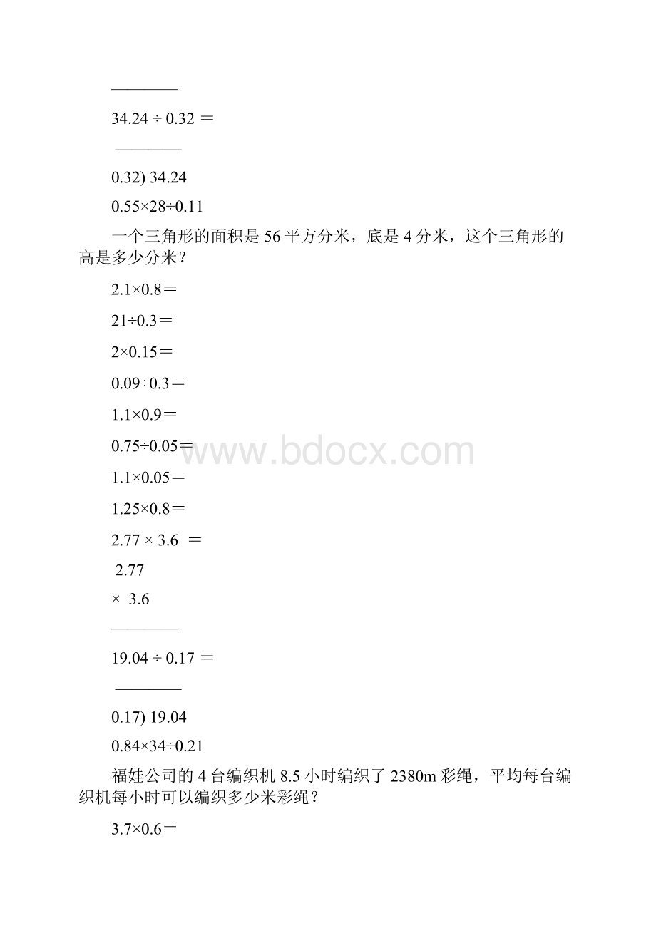 新编小学五年级数学上册寒假作业35.docx_第3页