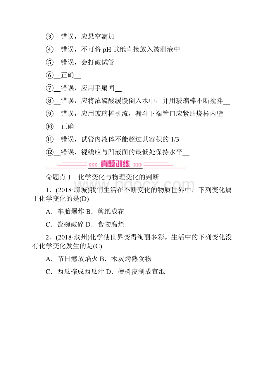 中考化学总复习教材考点梳理第一单元步入化学殿堂练习鲁教版1.docx_第3页