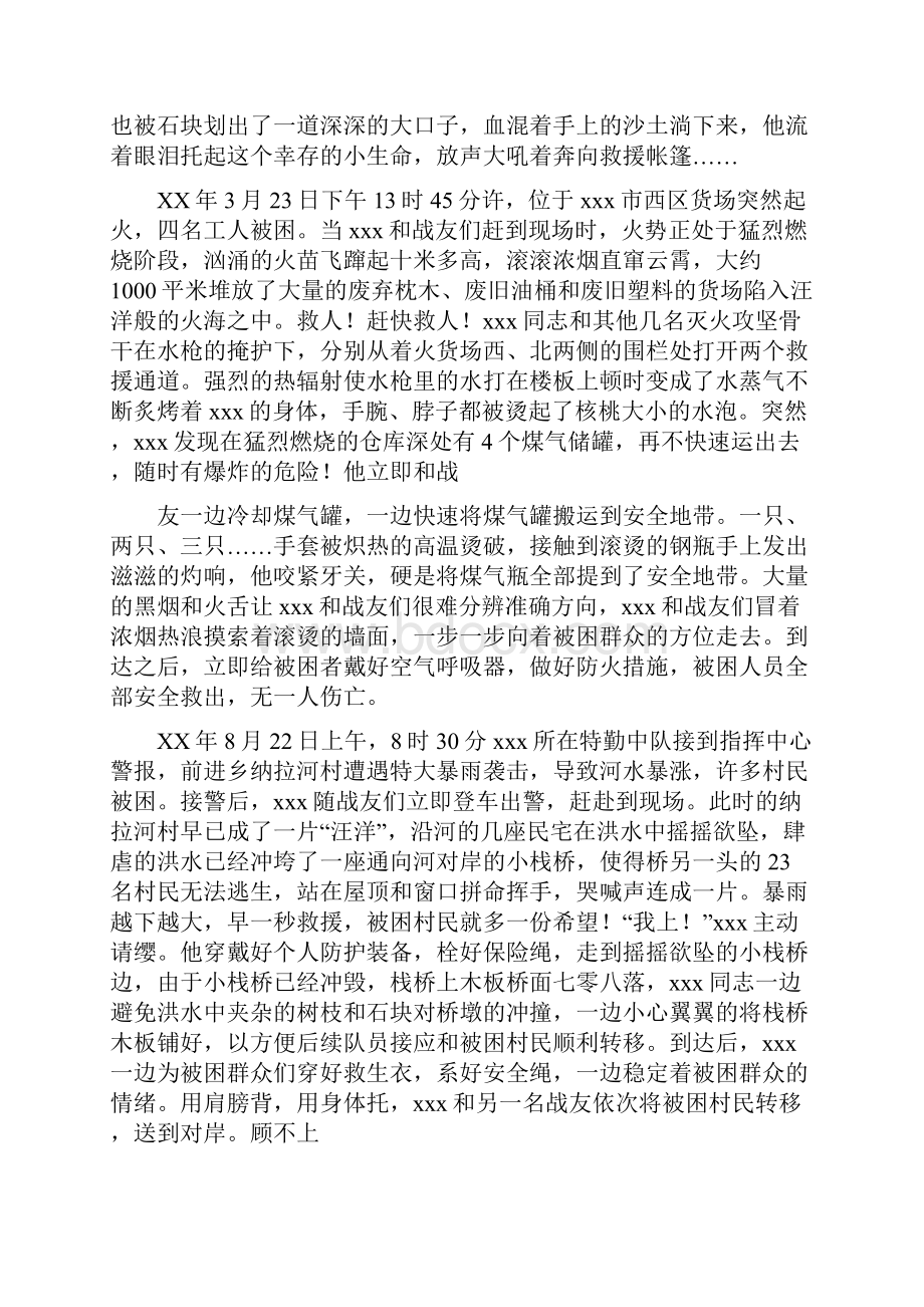 军人事迹材料多篇范文.docx_第2页