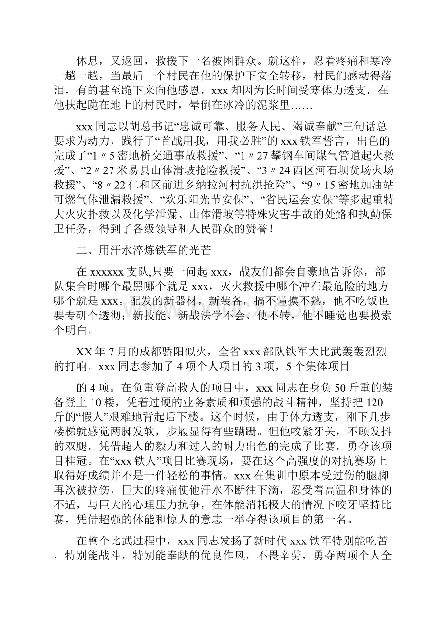 军人事迹材料多篇范文.docx_第3页